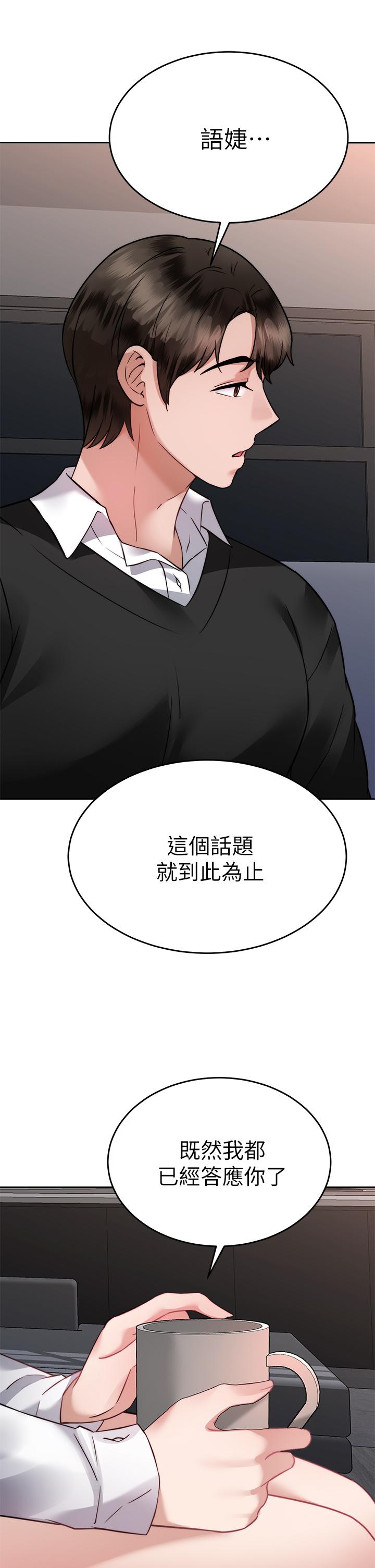 催眠治慾師 第36話-緊到不行的銷魂小穴 第35页