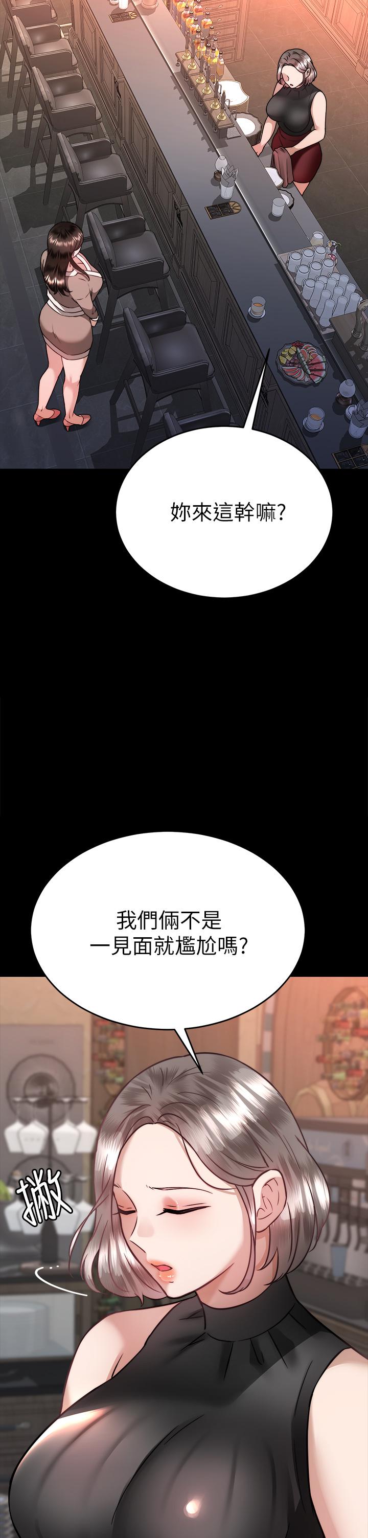 催眠治慾師 第36話-緊到不行的銷魂小穴 第41页