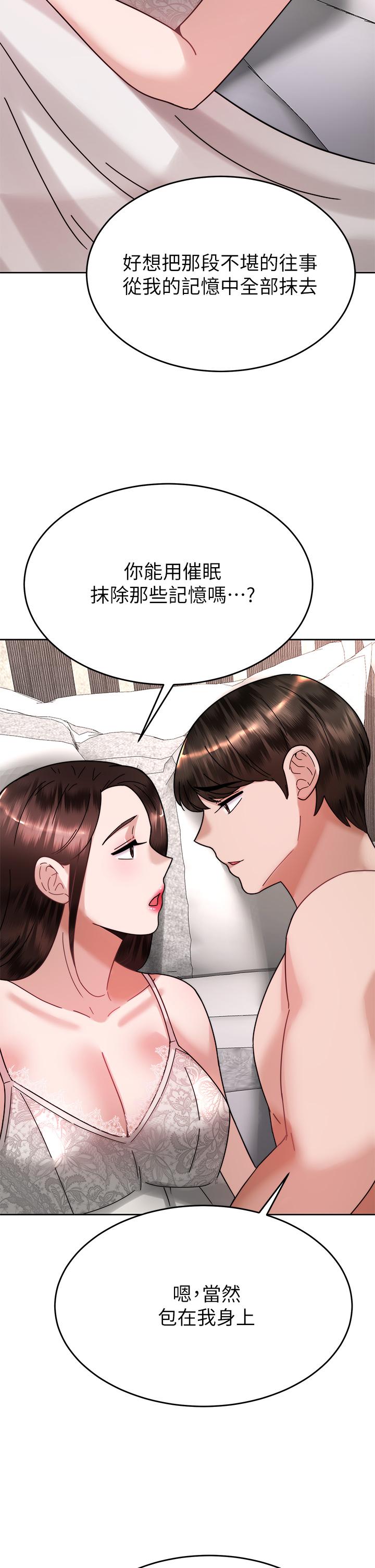 催眠治慾師 第40話 最終話-深深陷入催眠之中 第26页