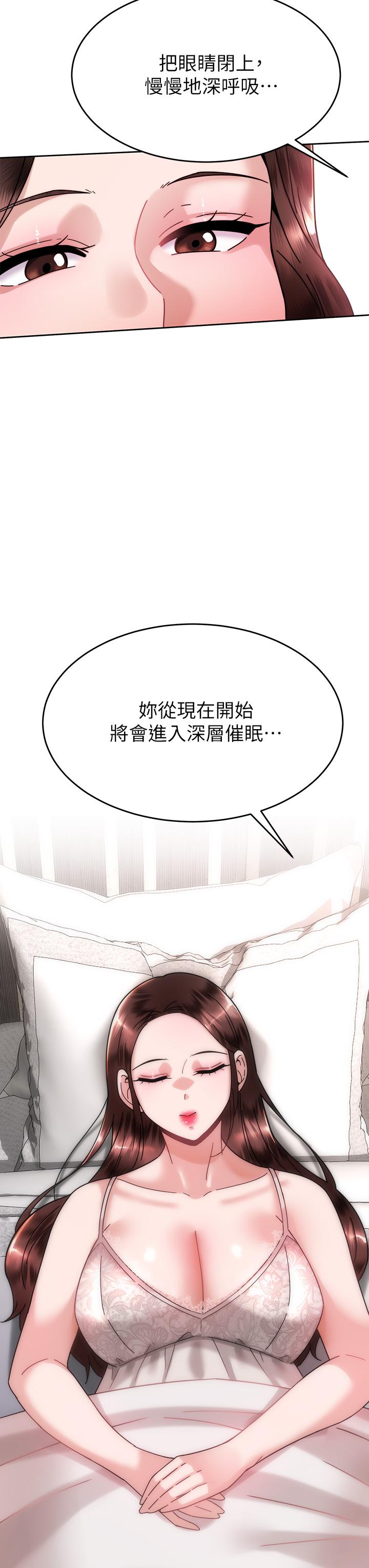 催眠治慾師 第40話 最終話-深深陷入催眠之中 第27页