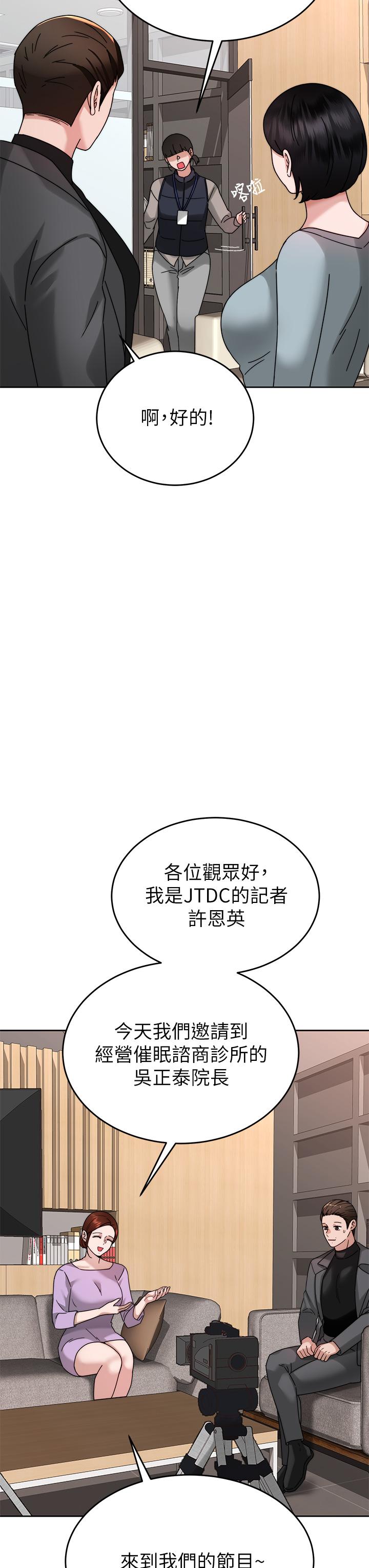催眠治慾師 第40話 最終話-深深陷入催眠之中 第31页