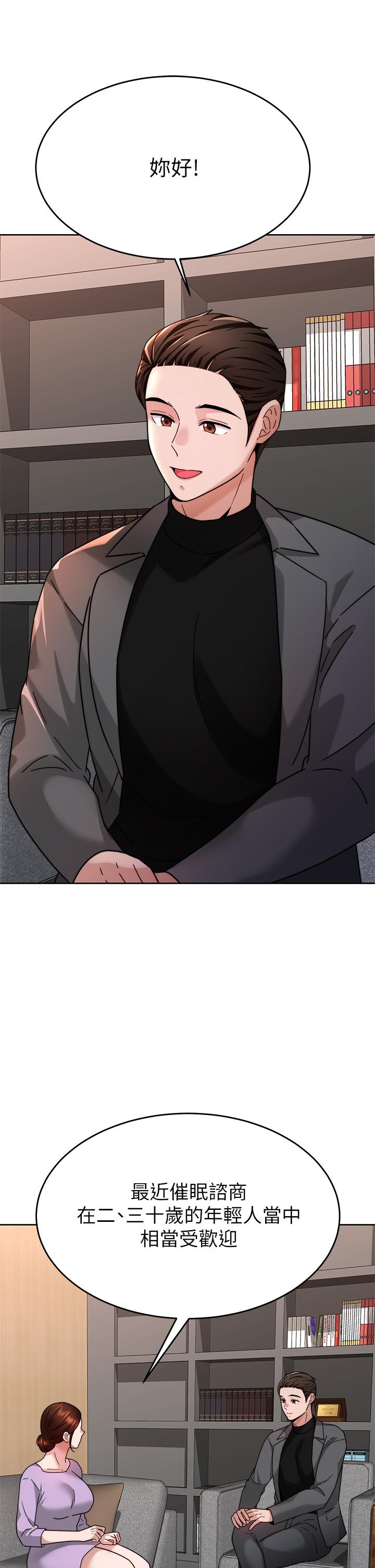 催眠治慾師 第40話 最終話-深深陷入催眠之中 第33页