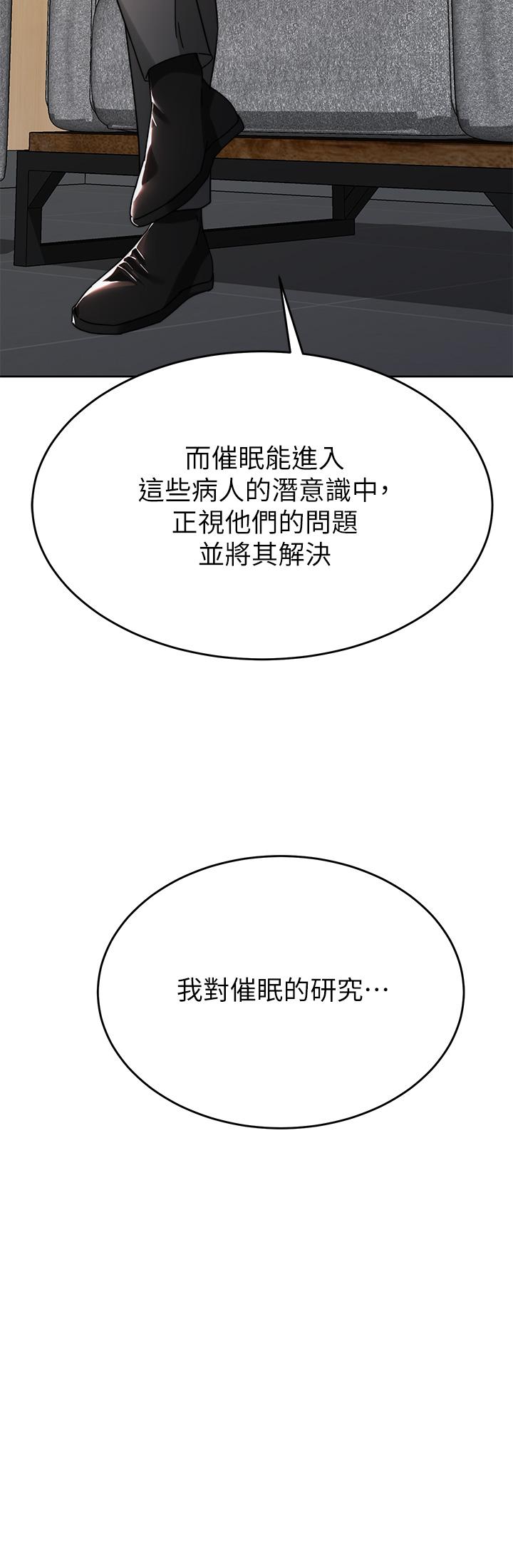 催眠治慾師 第40話 最終話-深深陷入催眠之中 第35页