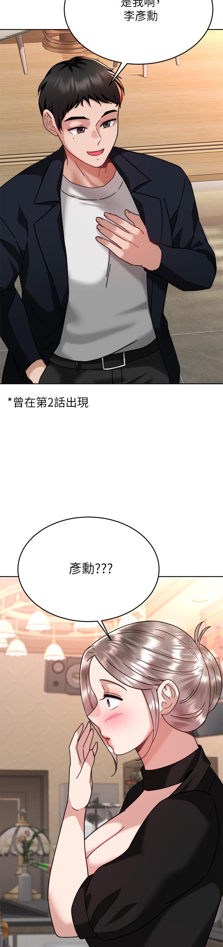 催眠治慾師 第40話 最終話-深深陷入催眠之中 第42页