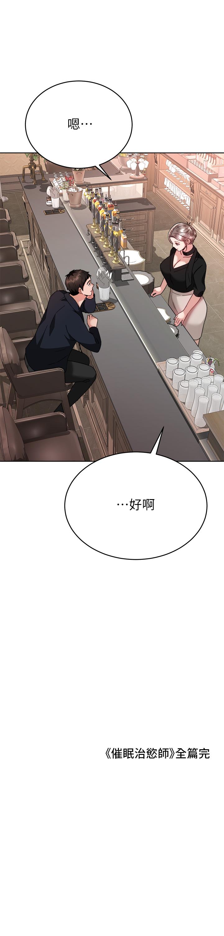 催眠治慾師 第40話 最終話-深深陷入催眠之中 第47页