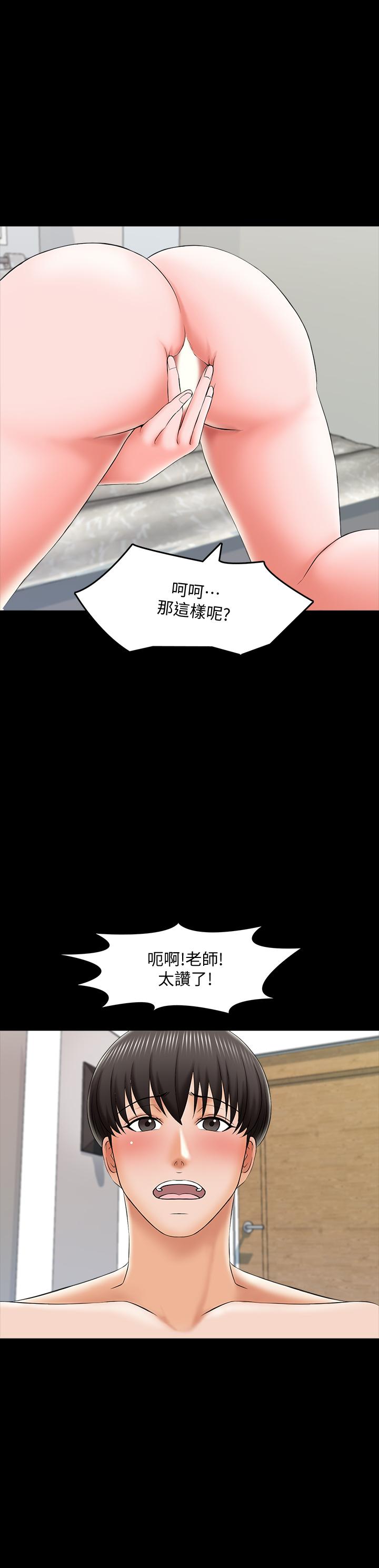 家教老師 第20話-最美味的佳餚 第29页