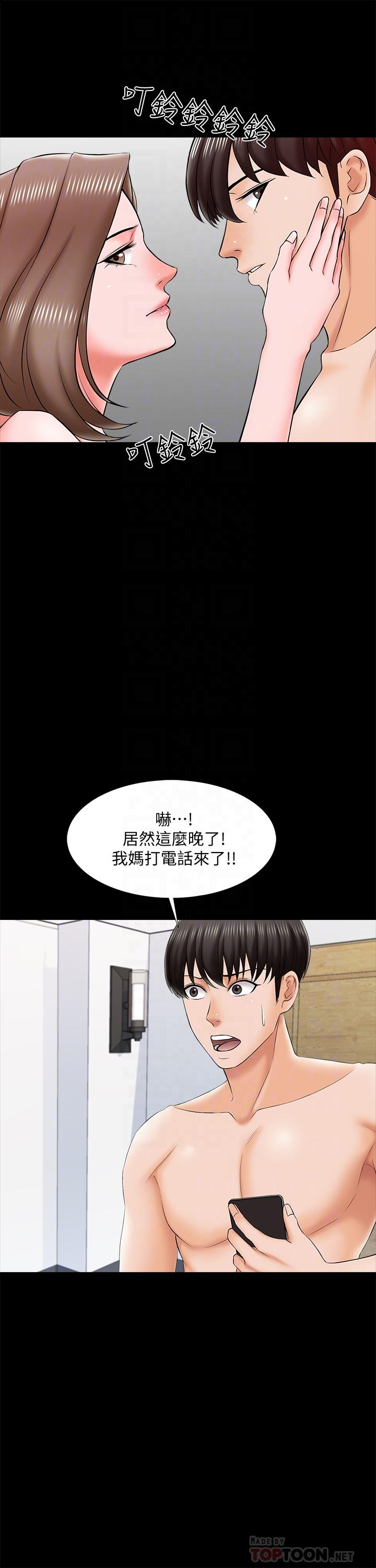家教老師 第21話-野心勃勃的宋老師 第12页
