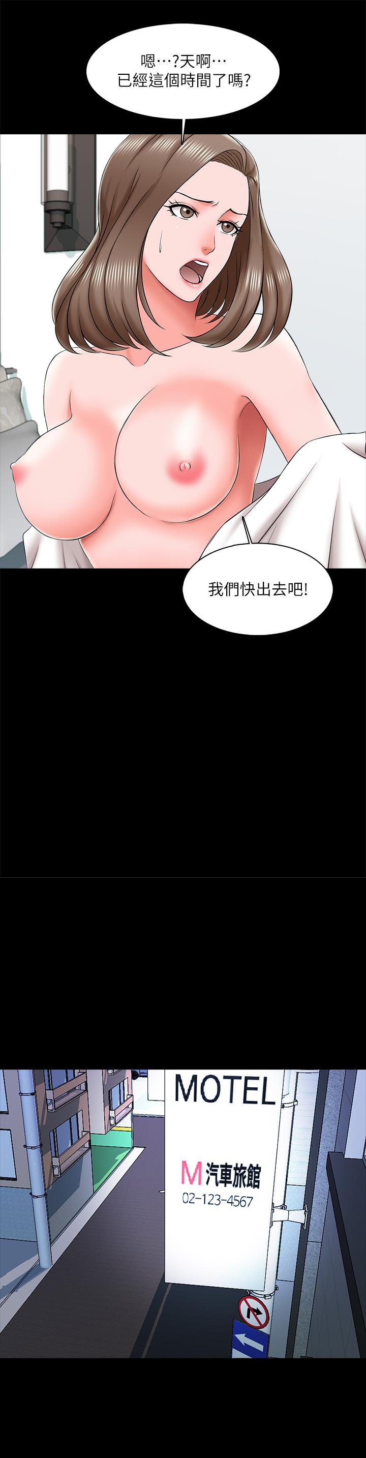 家教老師 第21話-野心勃勃的宋老師 第13页