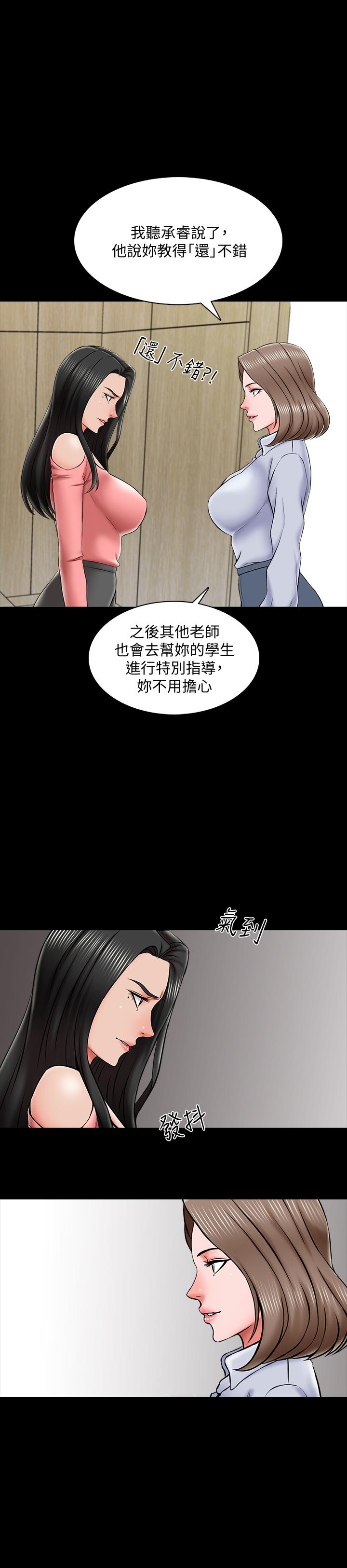 家教老師 第21話-野心勃勃的宋老師 第21页