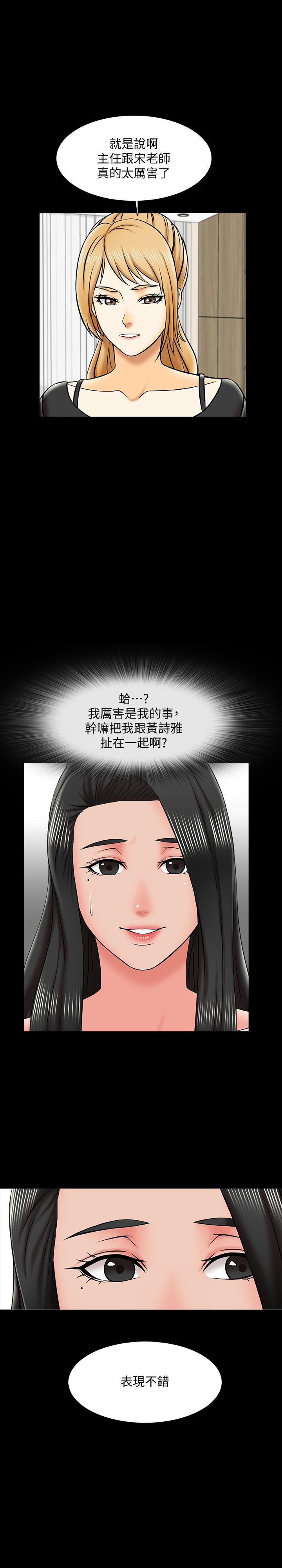 家教老師 第21話-野心勃勃的宋老師 第19页