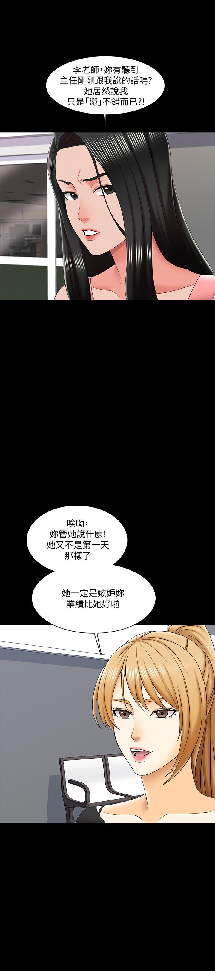 家教老師 第21話-野心勃勃的宋老師 第25页