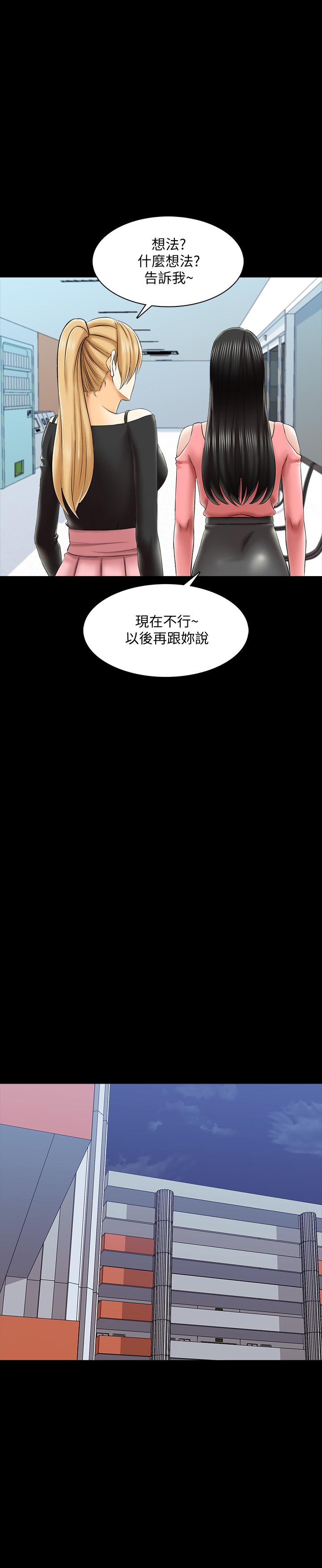 家教老師 第21話-野心勃勃的宋老師 第30页