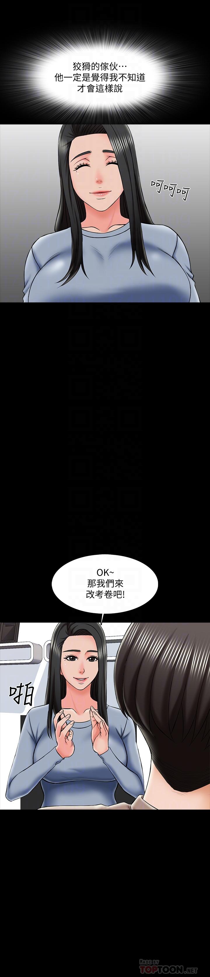 家教老師 第22話-無法抗拒的觸感 第8页