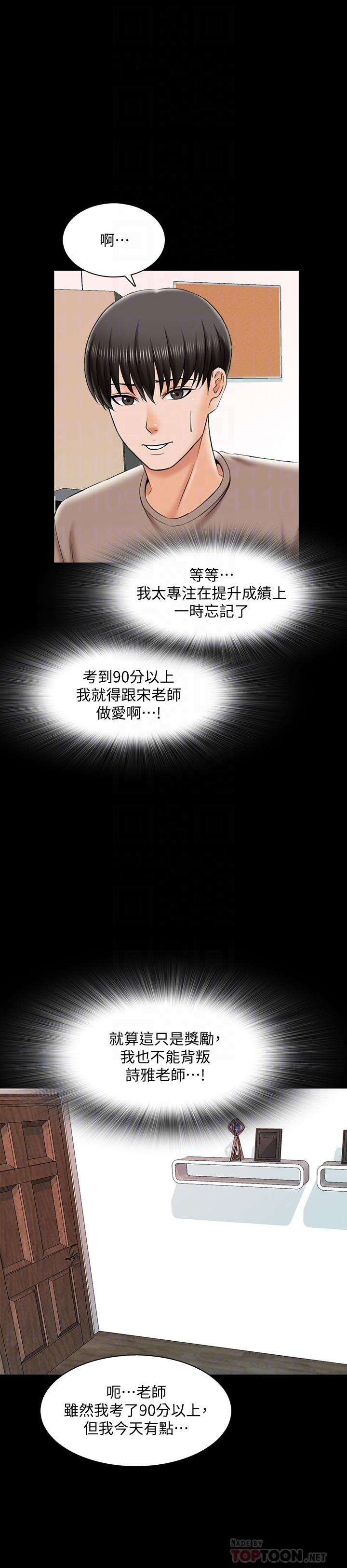 家教老師 第22話-無法抗拒的觸感 第14页