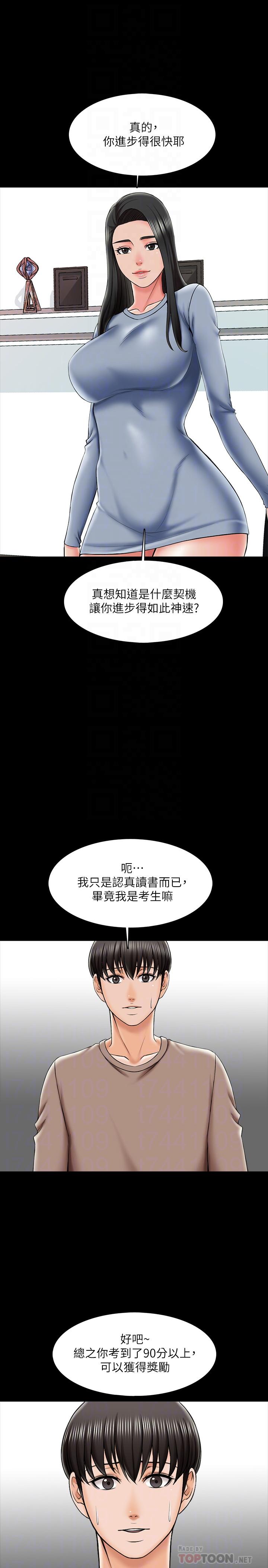 家教老師 第22話-無法抗拒的觸感 第12页