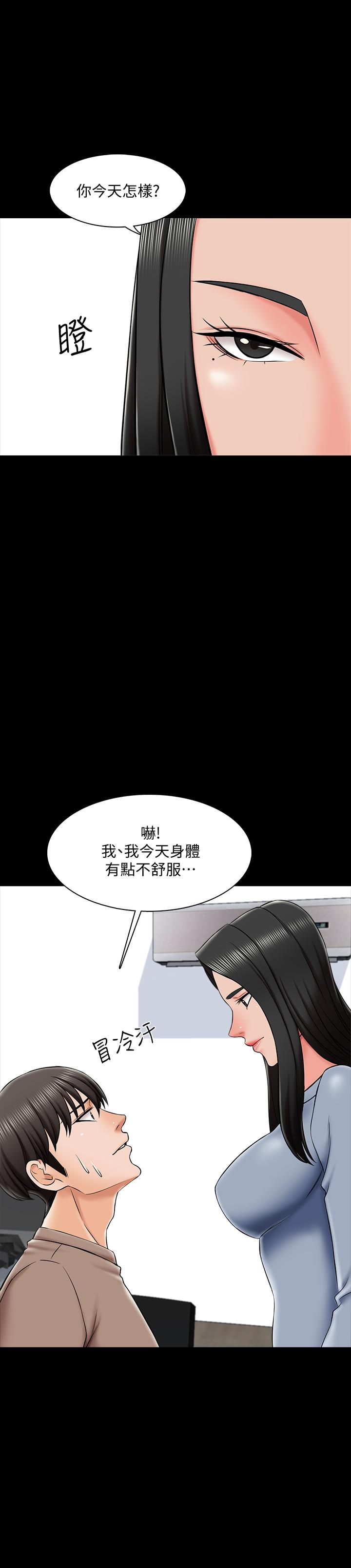 家教老師 第22話-無法抗拒的觸感 第15页