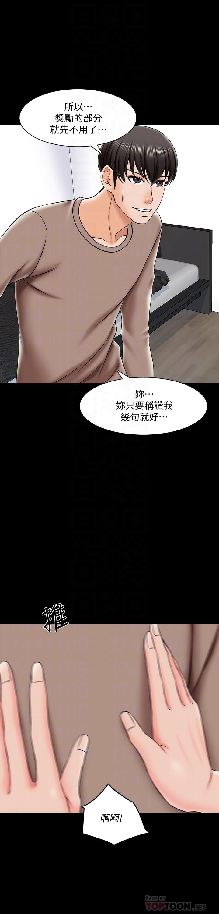 家教老師 第22話-無法抗拒的觸感 第16页
