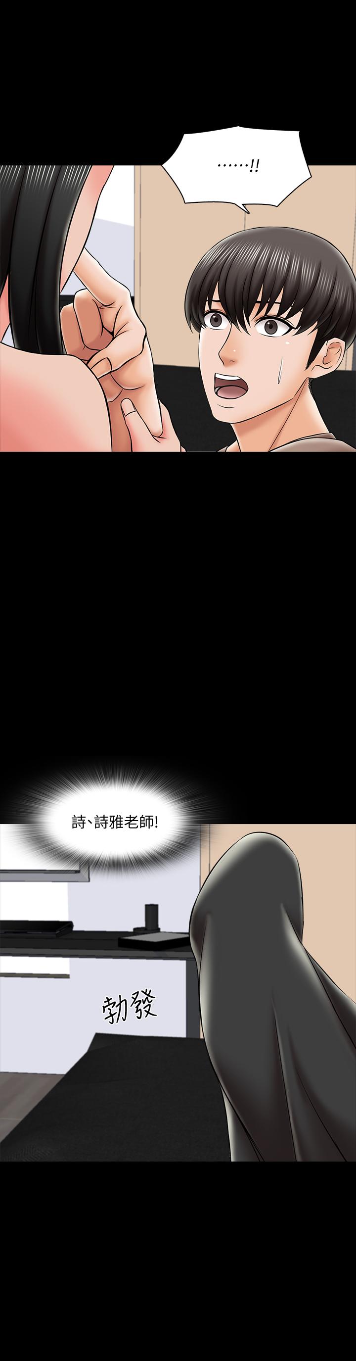 家教老師 第23話-我會滿足你 第1页