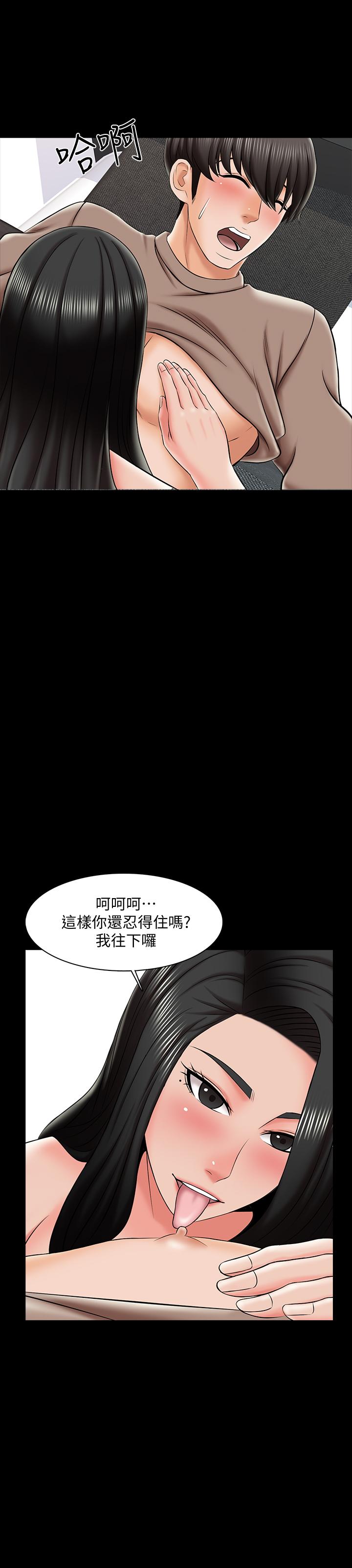 家教老師 第23話-我會滿足你 第13页