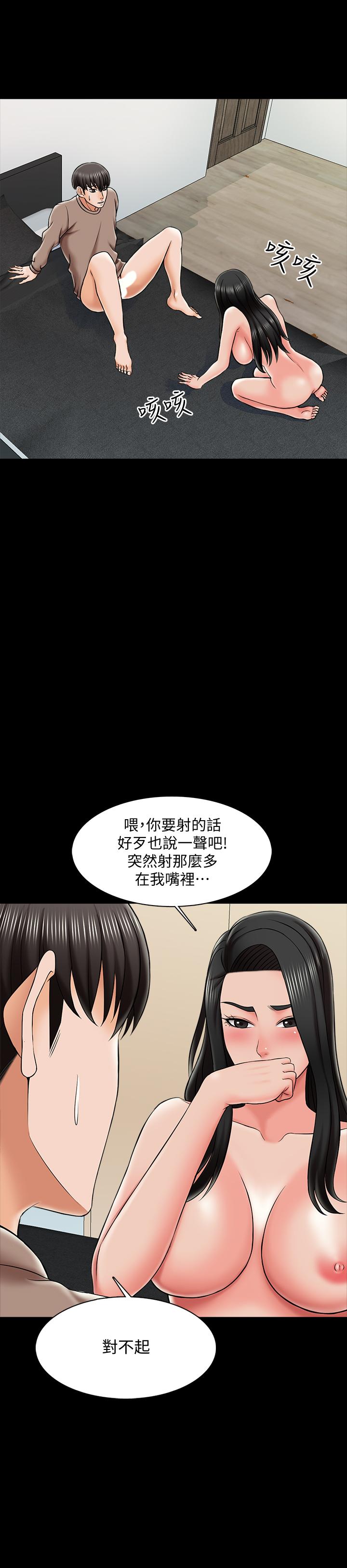 家教老師 第23話-我會滿足你 第20页