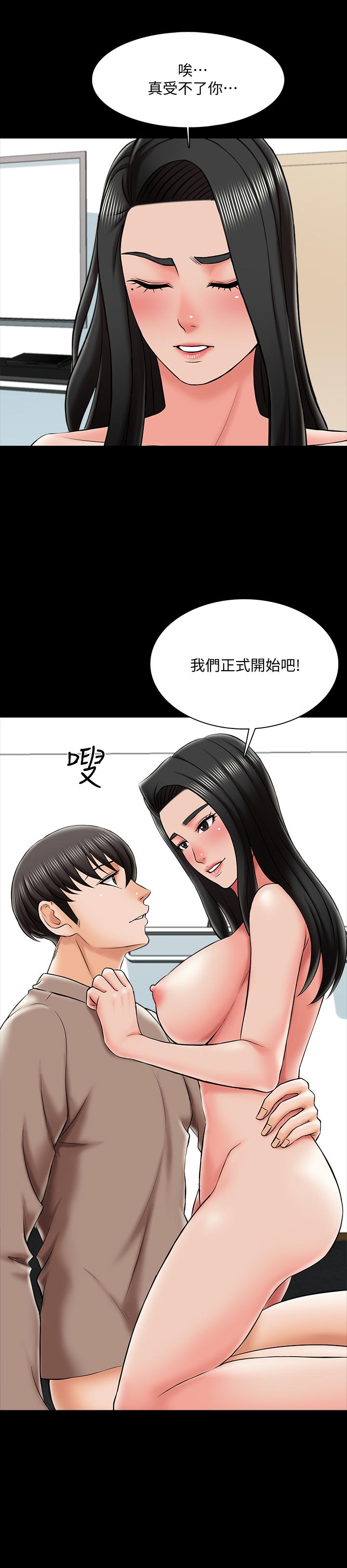 家教老師 第23話-我會滿足你 第21页