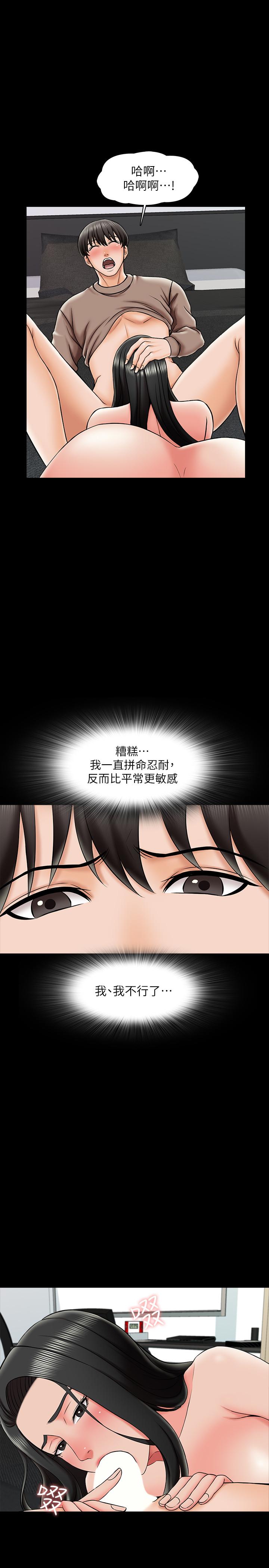 家教老師 第23話-我會滿足你 第17页