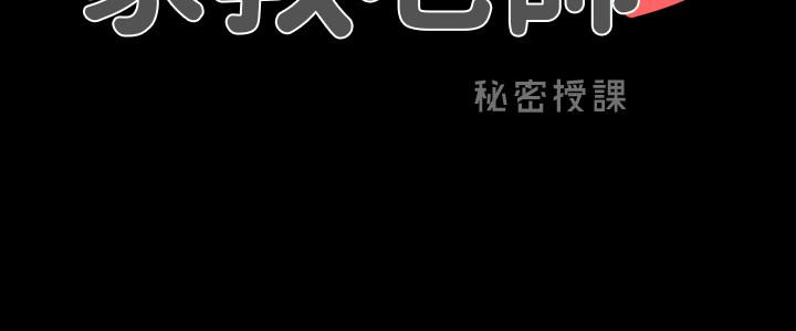 家教老師 第23話-我會滿足你 第36页