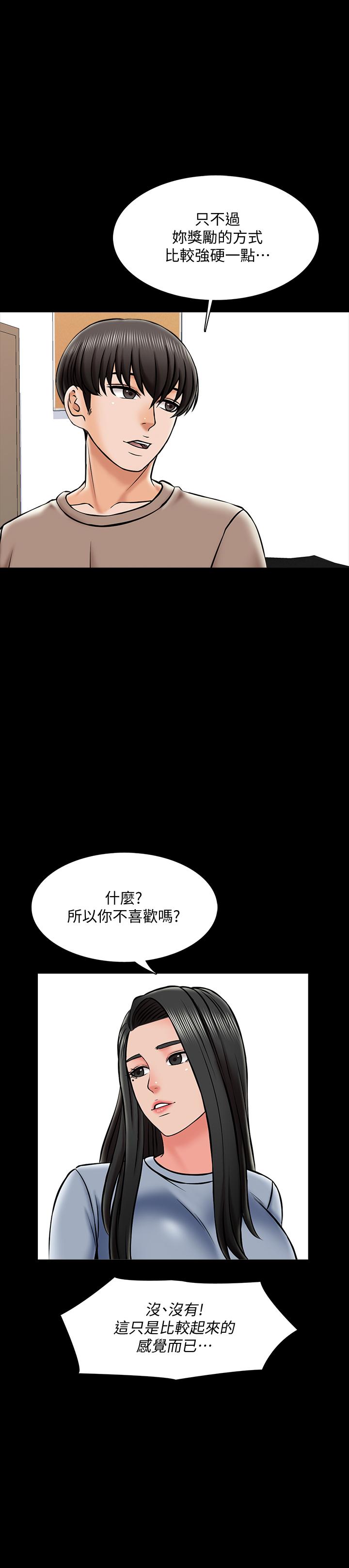 家教老師 第24話-今天也出去做吧 第9页