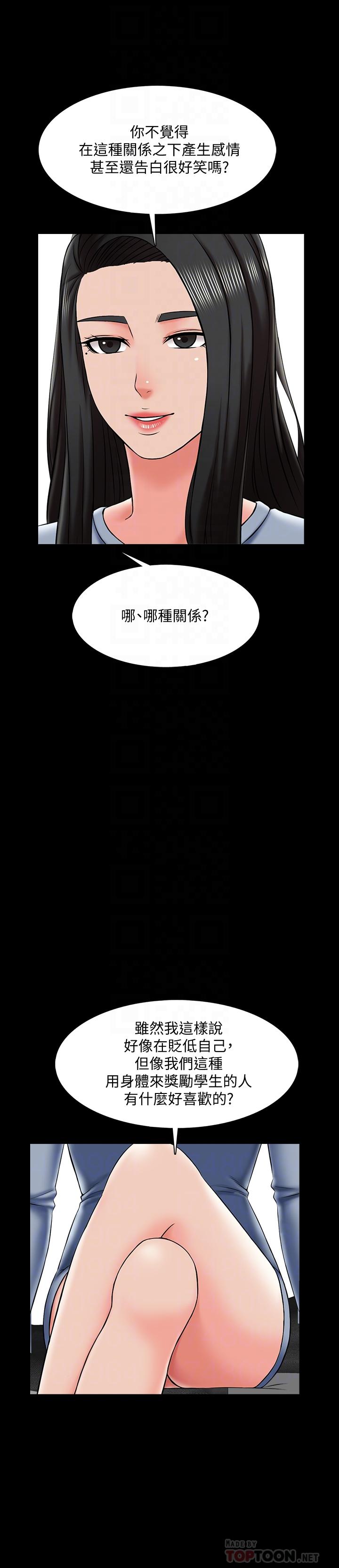 家教老師 第24話-今天也出去做吧 第12页