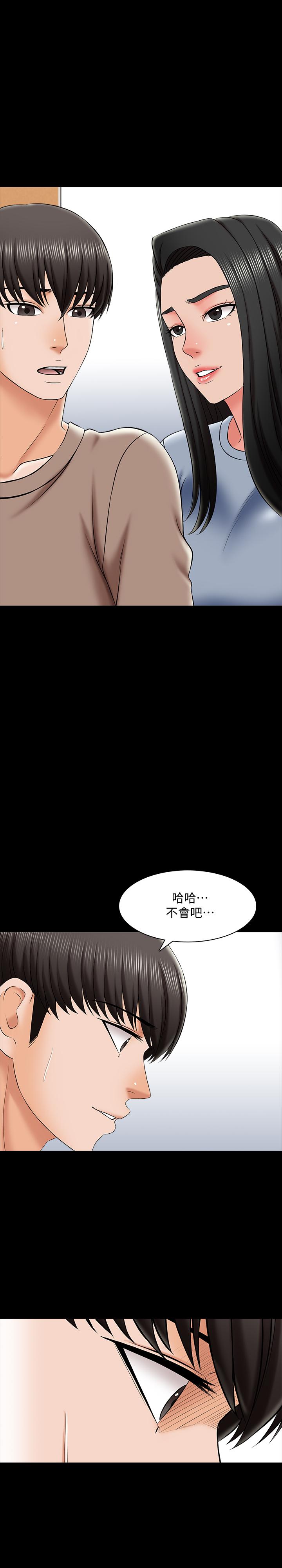 家教老師 第24話-今天也出去做吧 第15页