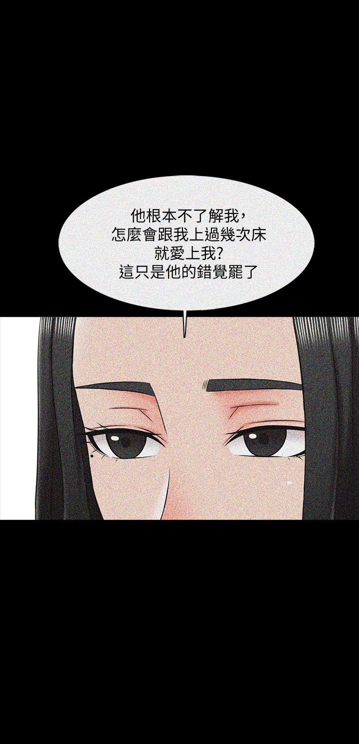 家教老師 第24話-今天也出去做吧 第21页
