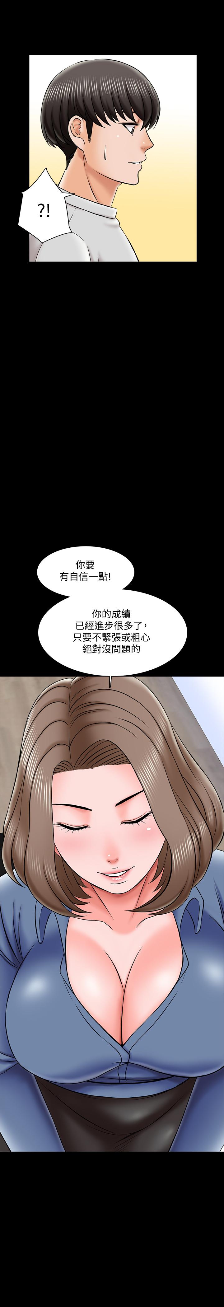 家教老師 第24話-今天也出去做吧 第27页