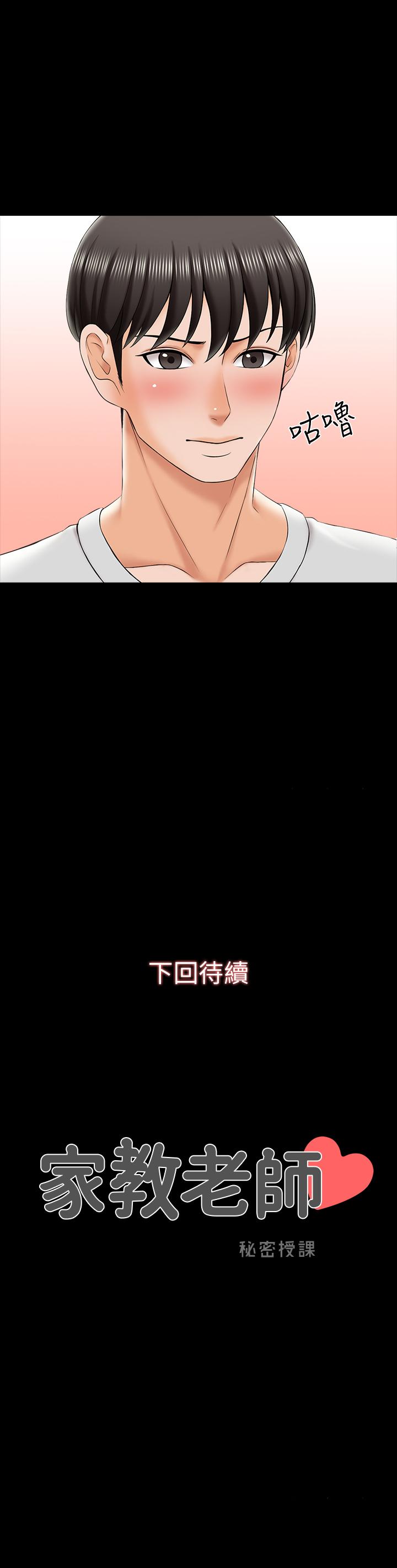 家教老師 第24話-今天也出去做吧 第37页