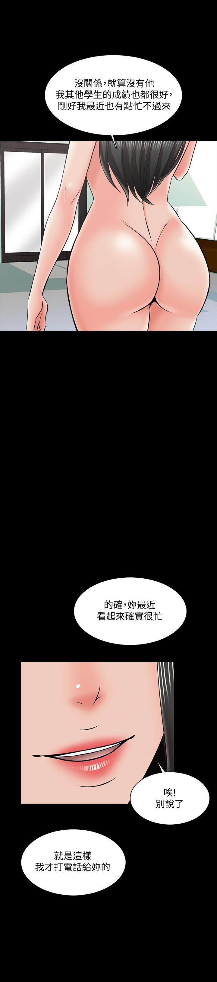 家教老師 第25話-黃老師的反擊 第33页