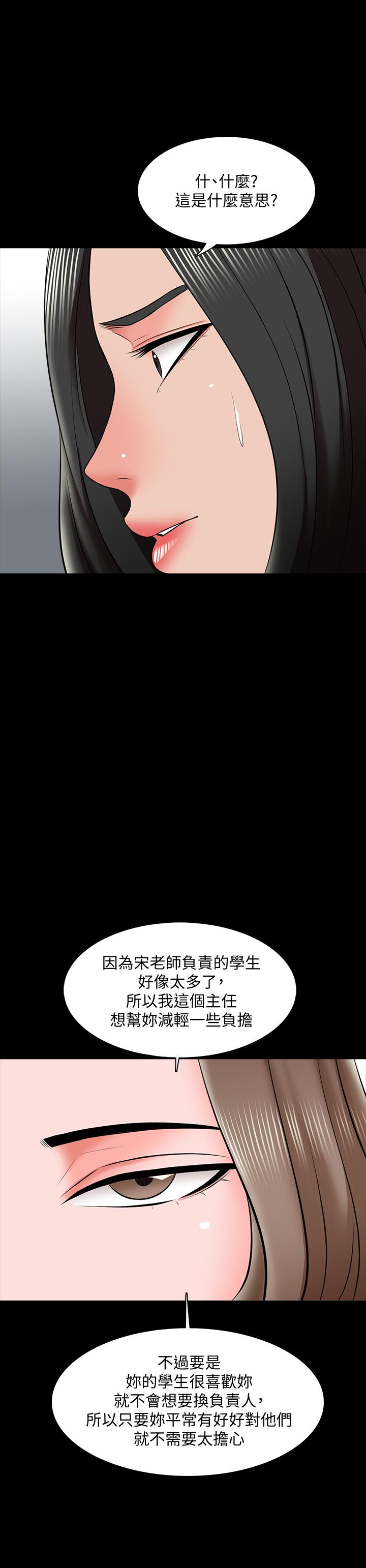 家教老師 第25話-黃老師的反擊 第35页
