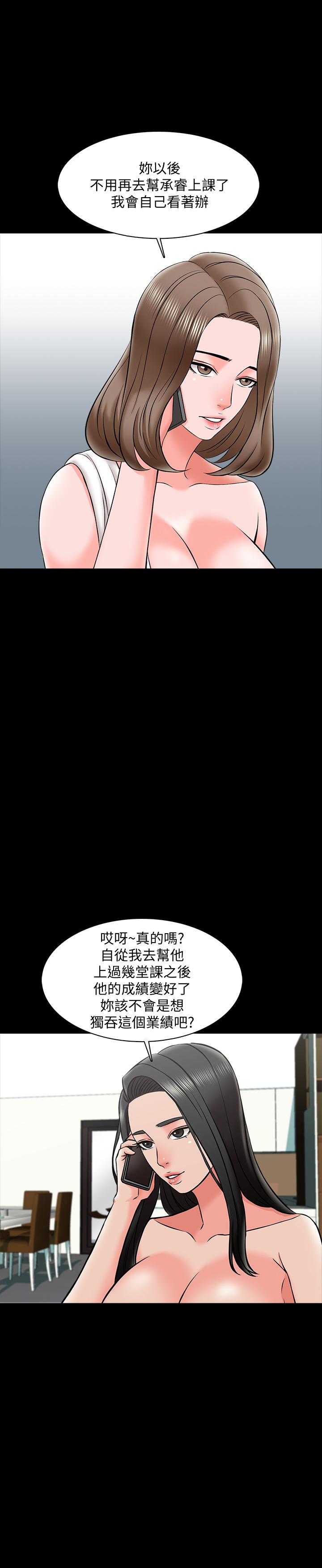 家教老師 第25話-黃老師的反擊 第32页