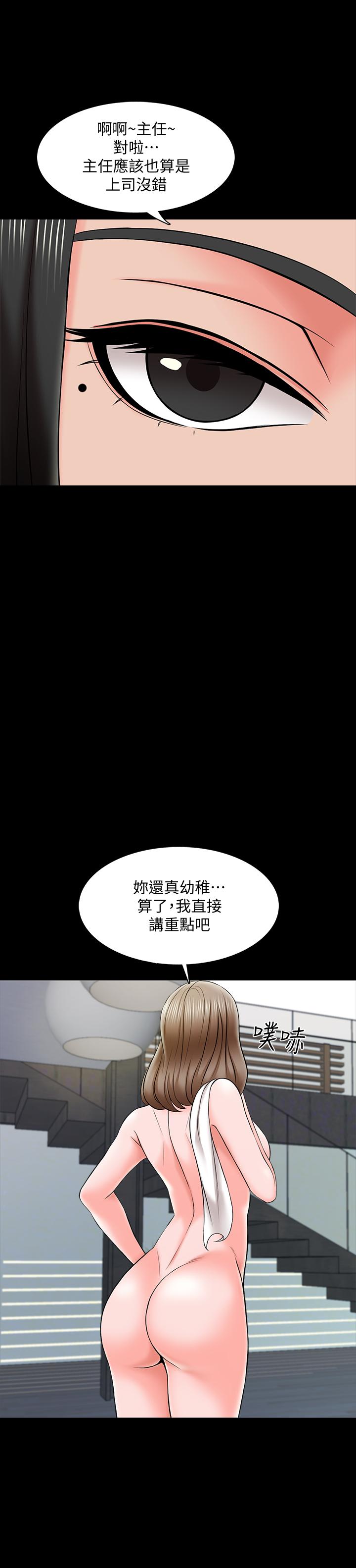 家教老師 第25話-黃老師的反擊 第31页
