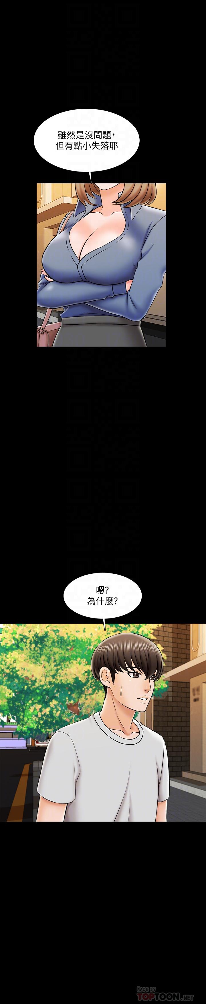 家教老師 第25話-黃老師的反擊 第10页