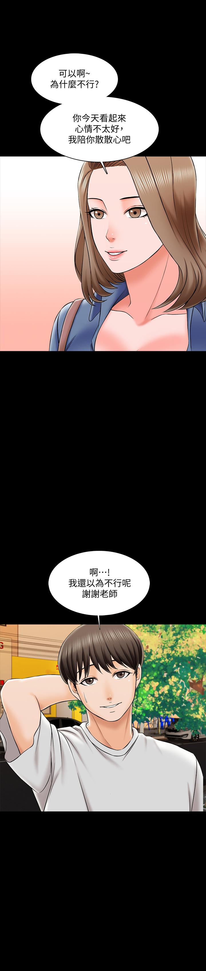 家教老師 第25話-黃老師的反擊 第9页