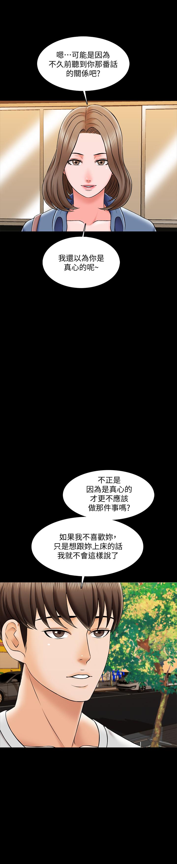 家教老師 第25話-黃老師的反擊 第11页