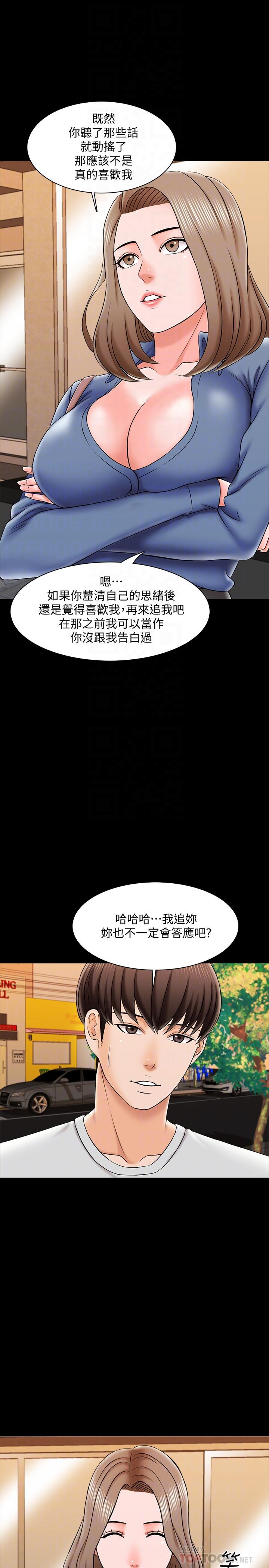 家教老師 第25話-黃老師的反擊 第16页