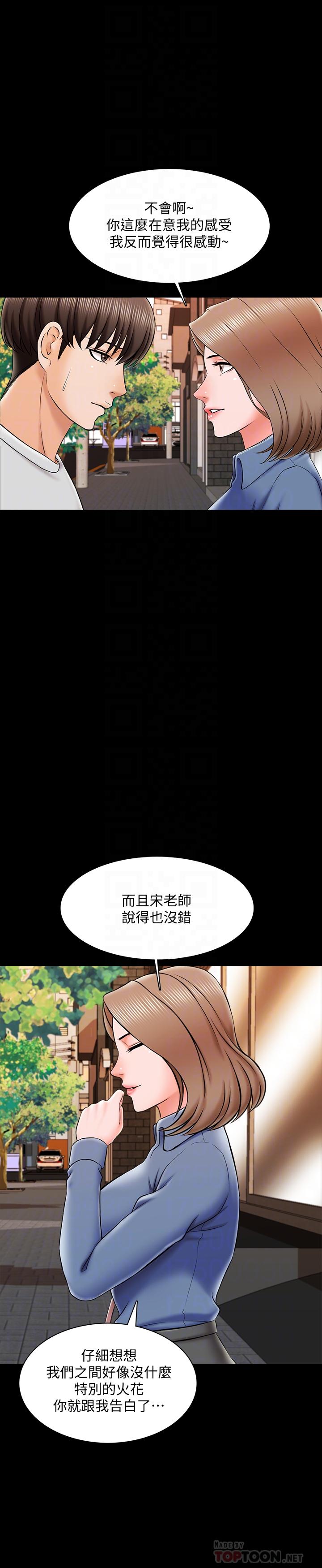 家教老師 第25話-黃老師的反擊 第14页