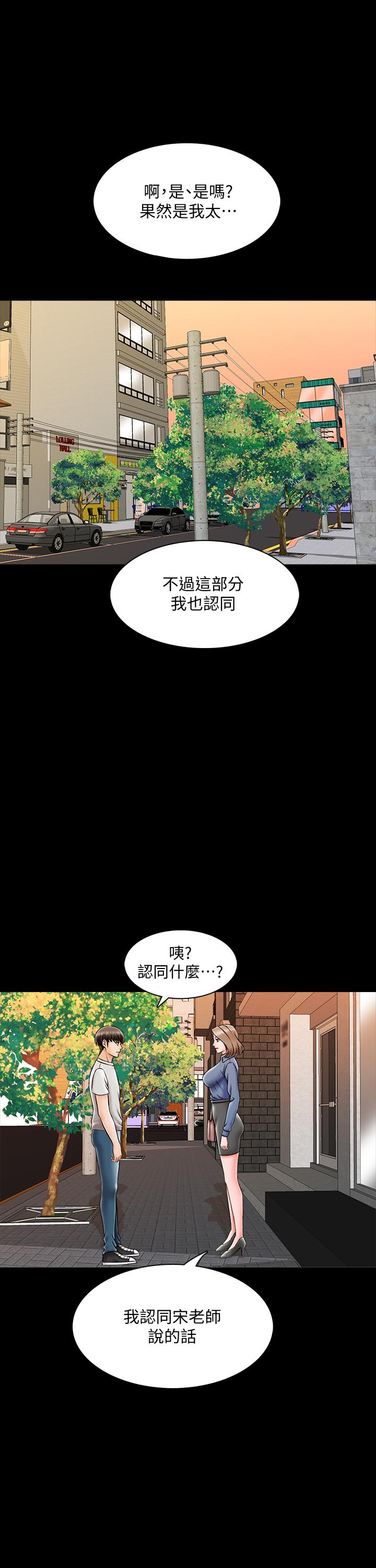 家教老師 第25話-黃老師的反擊 第15页