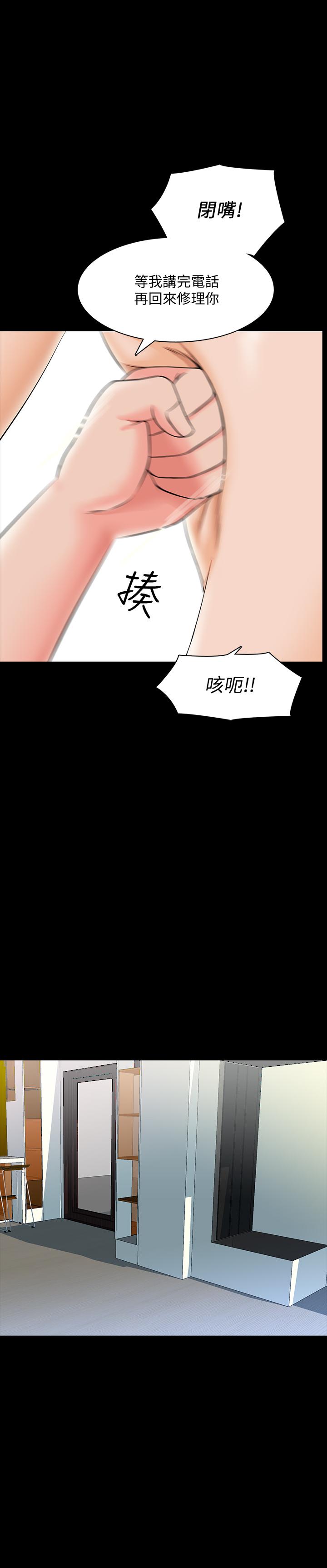 家教老師 第25話-黃老師的反擊 第27页