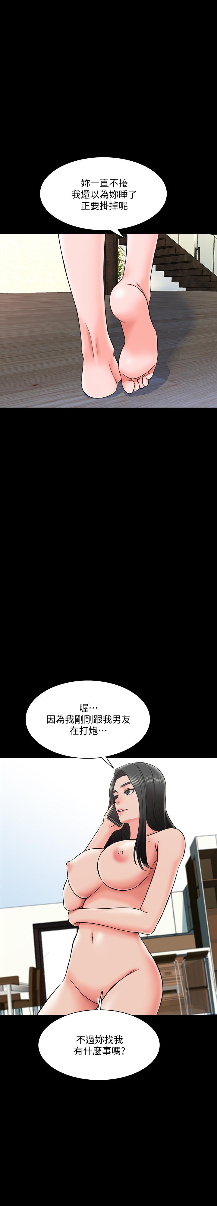 家教老師 第25話-黃老師的反擊 第29页