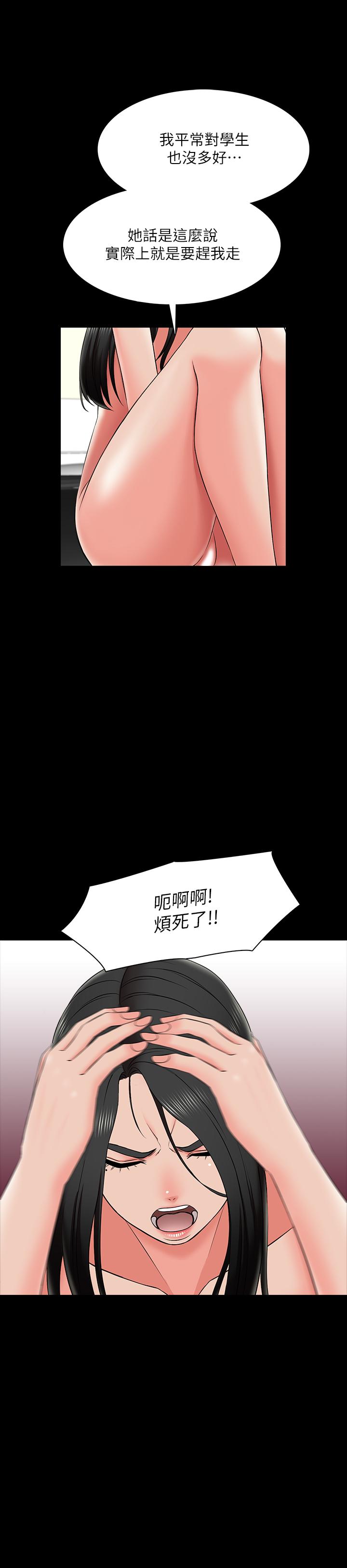 家教老師 第26話-陷入窘境的宋老師 第9页