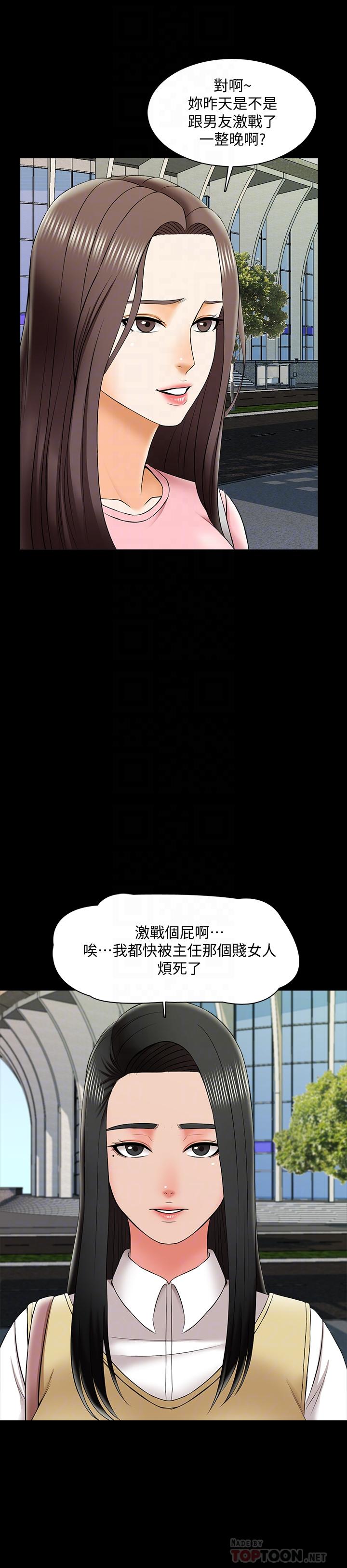 家教老師 第26話-陷入窘境的宋老師 第14页