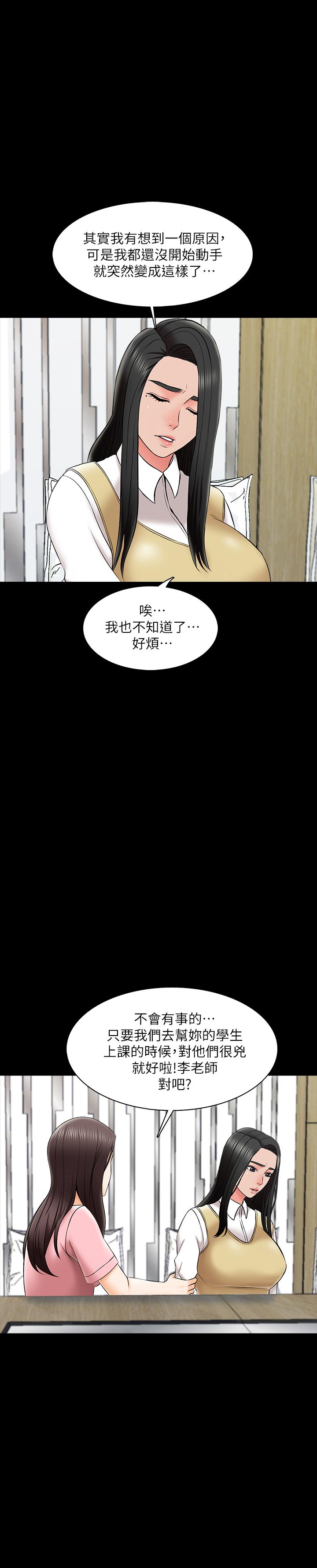 家教老師 第26話-陷入窘境的宋老師 第20页