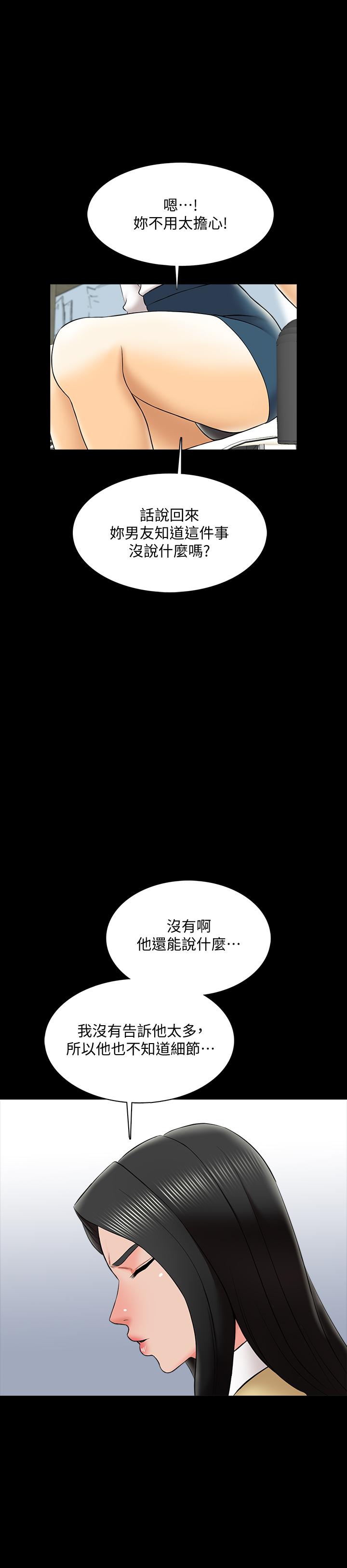 家教老師 第26話-陷入窘境的宋老師 第21页
