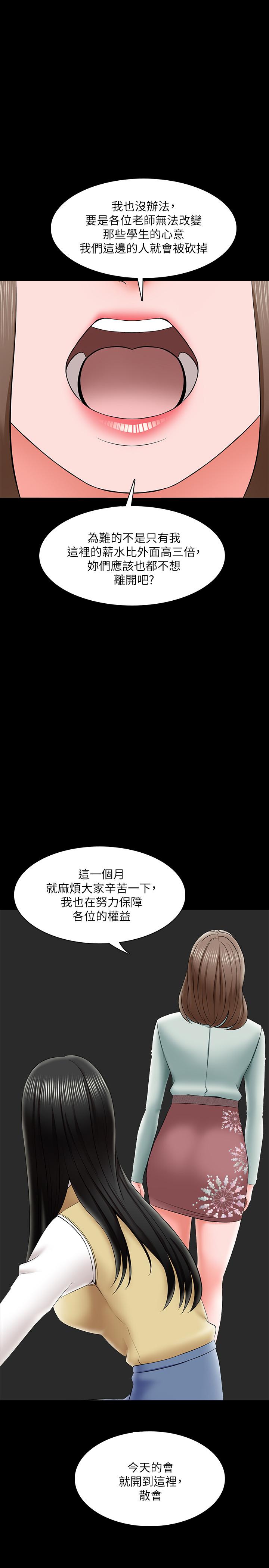 家教老師 第26話-陷入窘境的宋老師 第33页